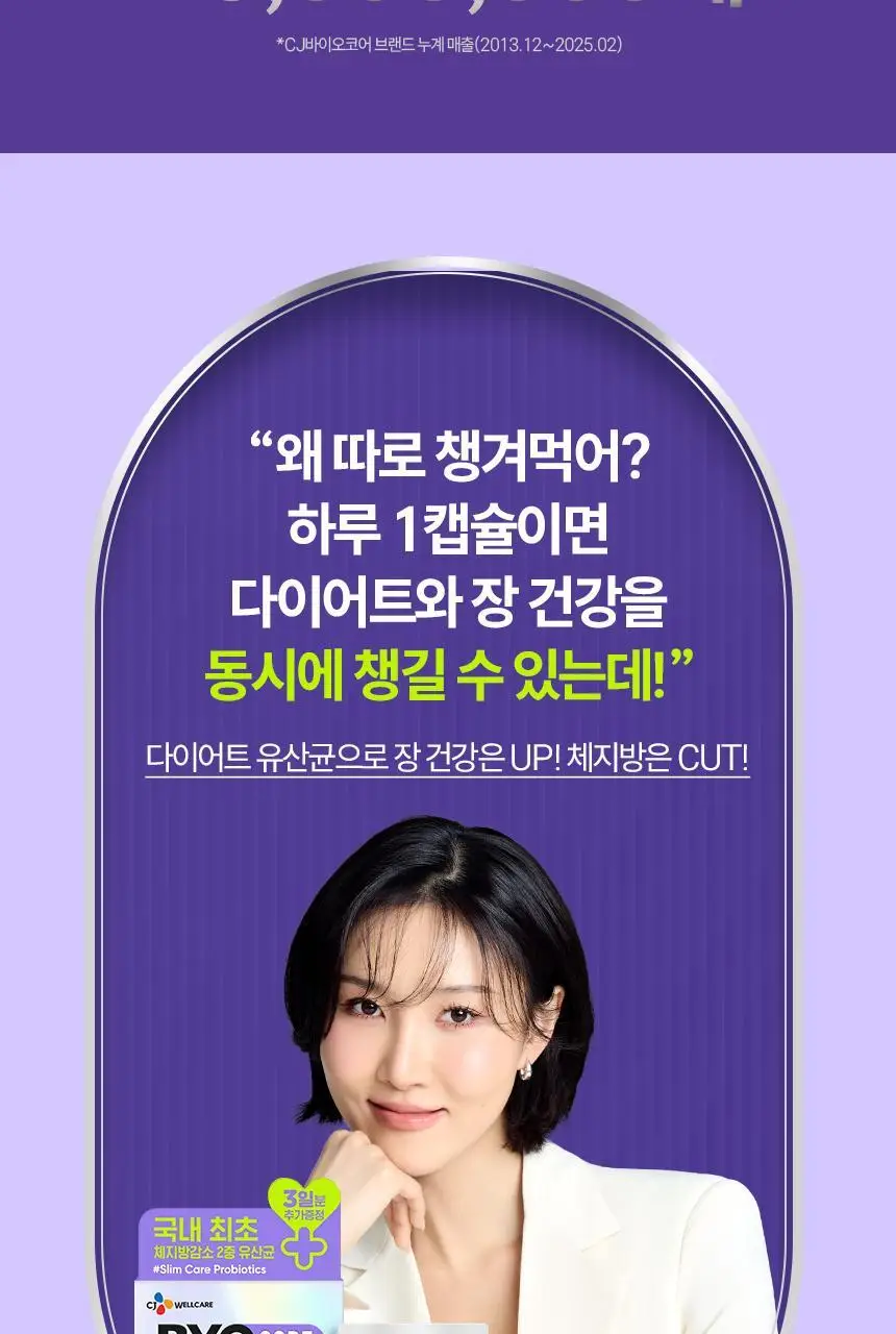 [화사 PICK] CJ 바이오코어 다이어트 100억 유산균 단품(30캡슐)/기획 (30+3기획) (1개월분) 상세페이지 3